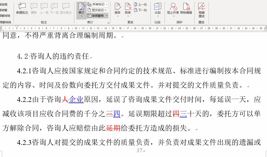 word文档整改计划排版教程,word文档修改痕迹查询