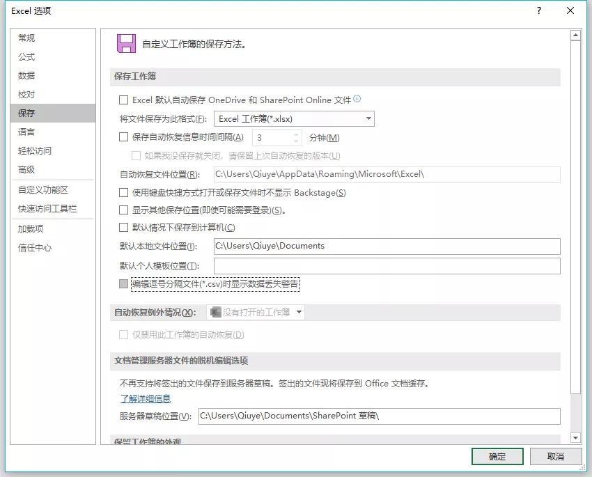 表格文件保存了怎么找回原来文件,前几天做的表格没保存还能恢复吗