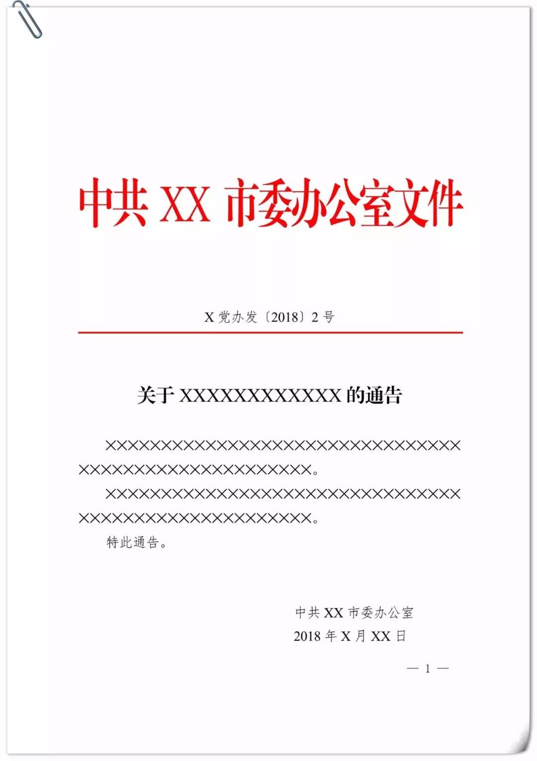 常用公文格式模板大全,公文文种13种