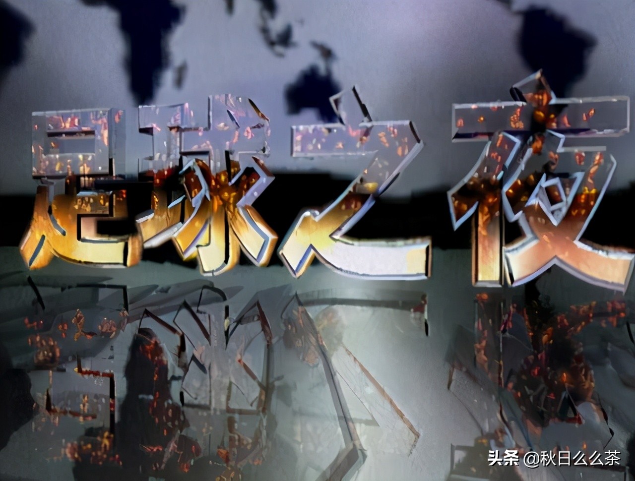 张恩华走了，中年男人的青春也快结束了