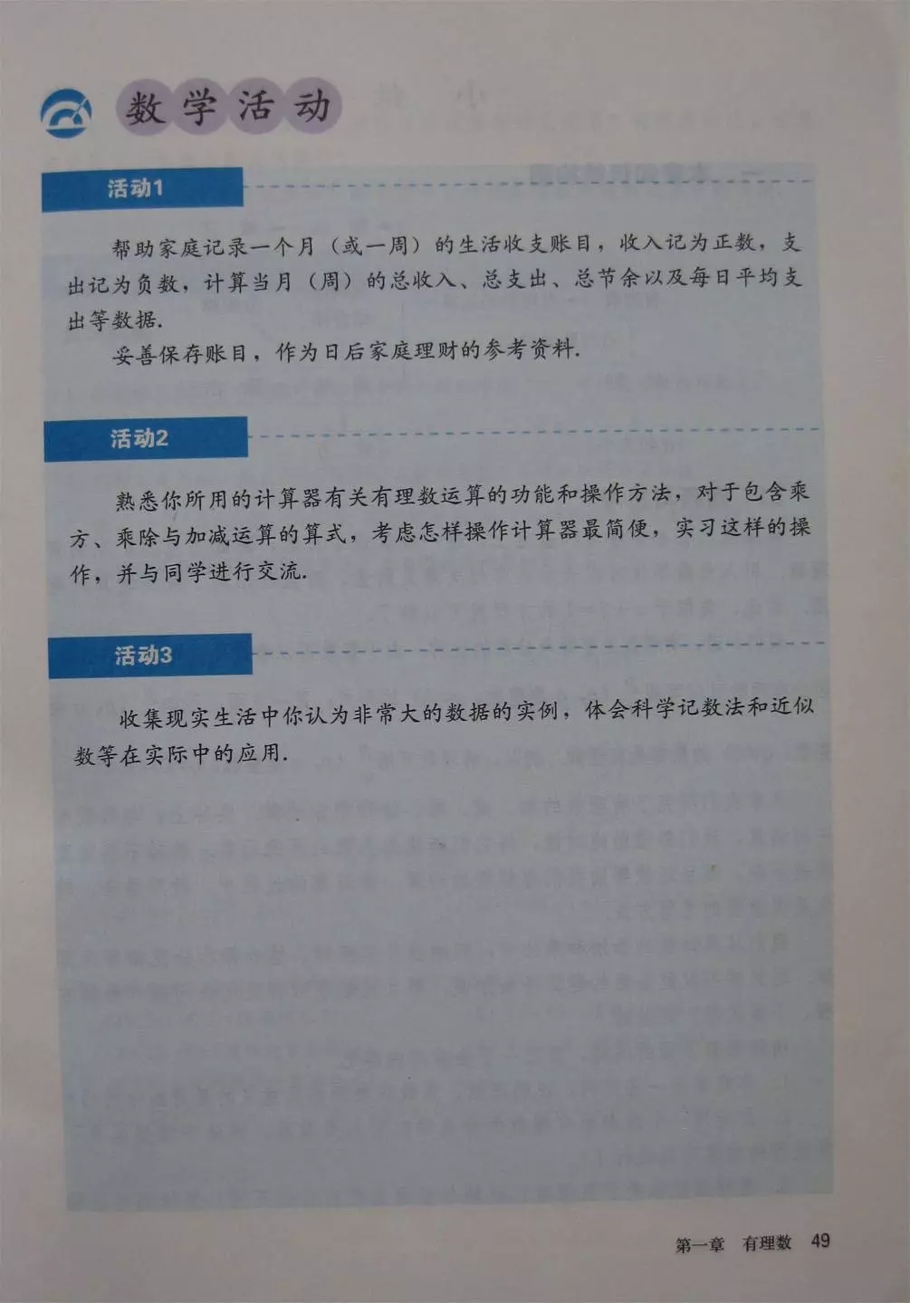 人教版七年级上册数学教材完整版,人教版数学七年级下册电子课本