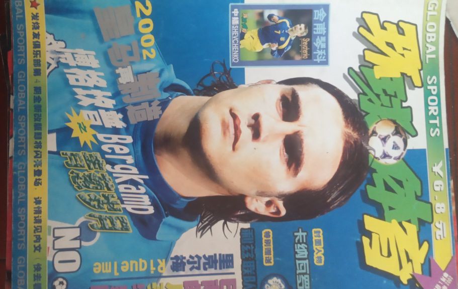 中国足球杂志排行榜前十名,盘点那些年的足球杂志