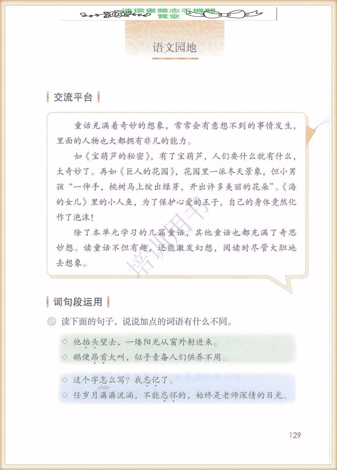 四年级下册语文作文,四年级下册语文第五单元作文写游