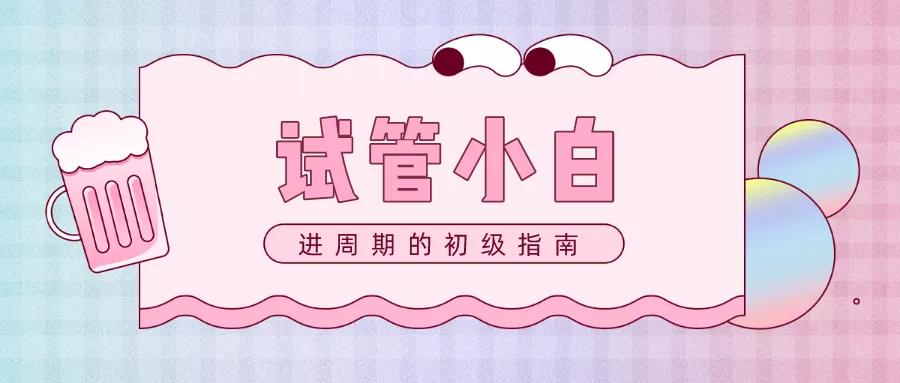 试管降调打达菲林一直出血怎么办,试管前打完达菲林20天出血了