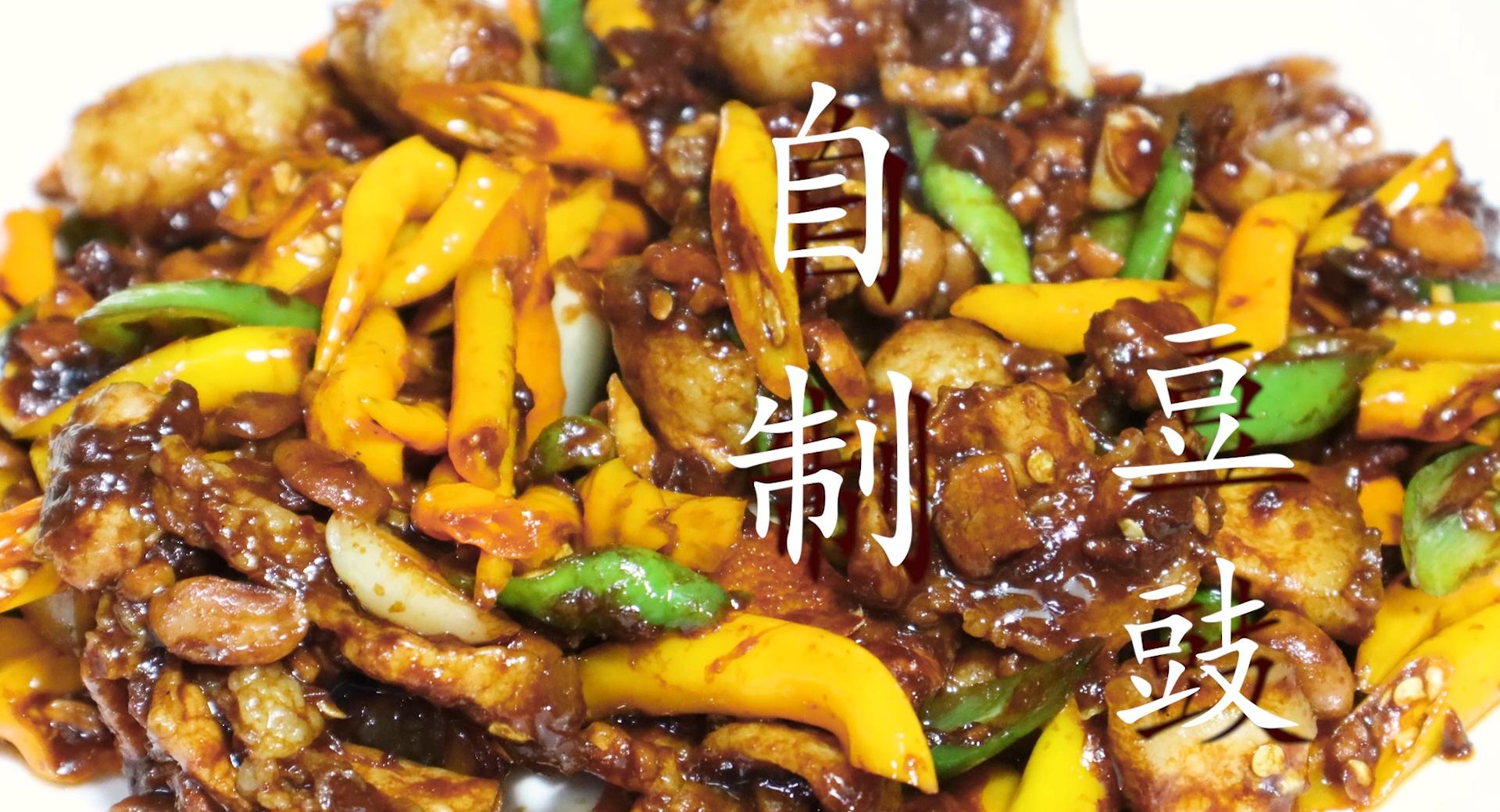 老传统做豆豉制作视频,教做豆豉