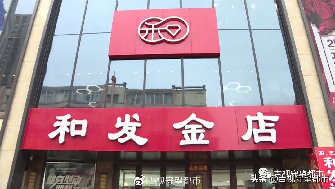 四平市和发金店,吉林市金店钻戒换款怎么收费