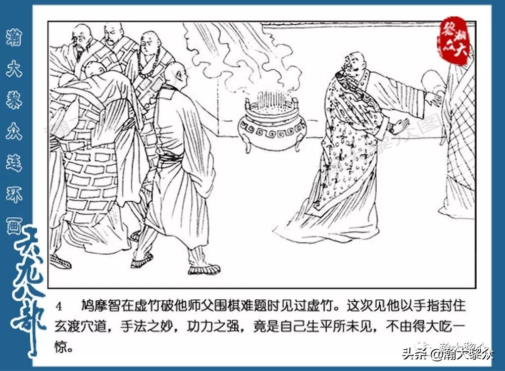 瀚大黎众连环画水浒全传,连环画天龙八部第七集