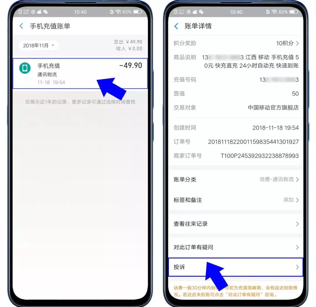 快手充值话费充错号码怎么找回,微信充错话费可以找回来吗