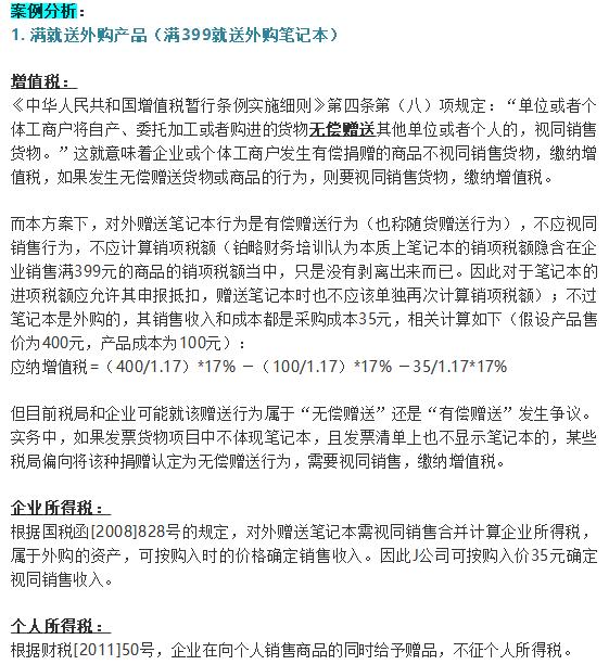 促销账务处理方法,销售折扣税务处理方法
