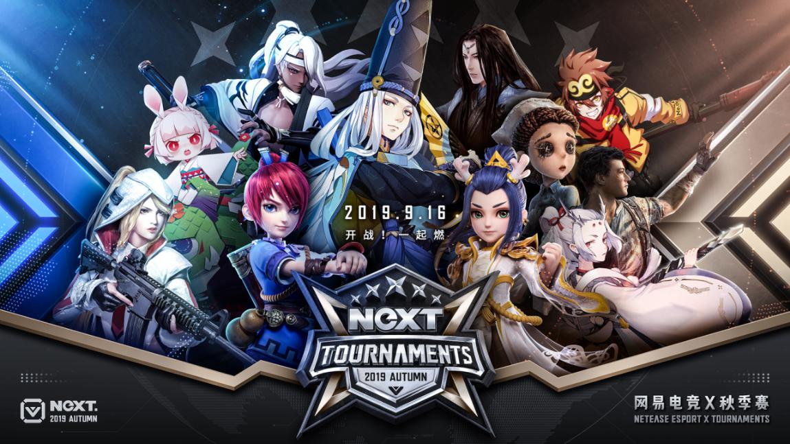 网易电竞next赛事直播,2020网易电竞赛事