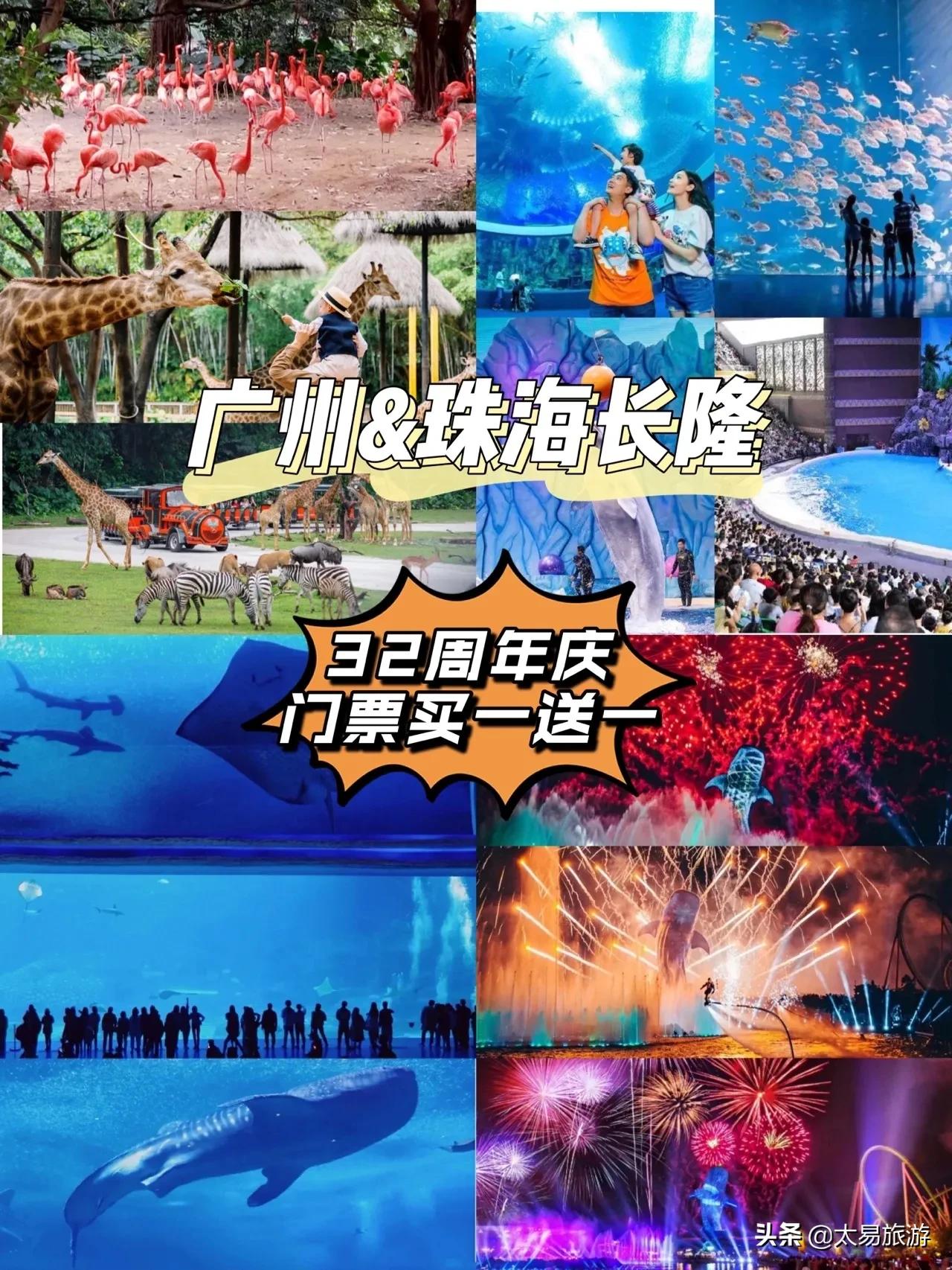 长隆门票买一送一·9月特惠·长隆32周年庆9月限定福利来啦