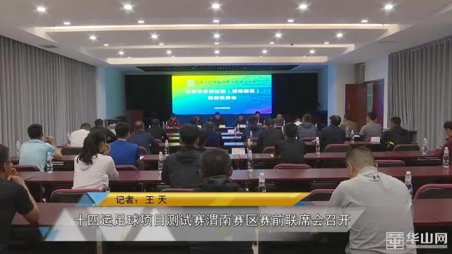 十四运渭南赛区场地测试赛,渭南十四运比赛