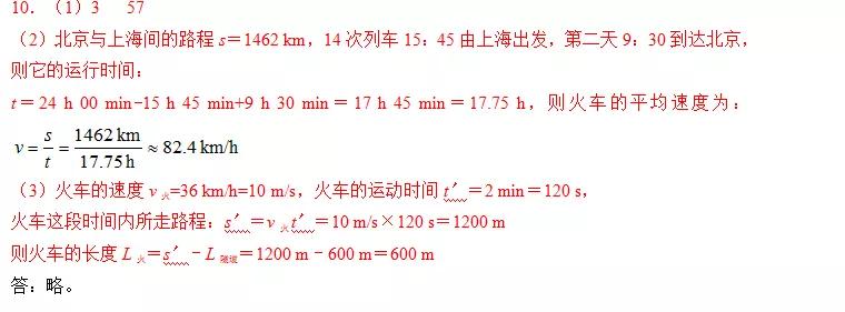 《知识与能力训练·物理八年级上》第一章机械运动(含答案)