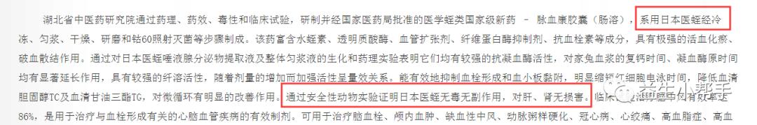 日本医蛭和菲牛蛭，傻傻分不清楚？