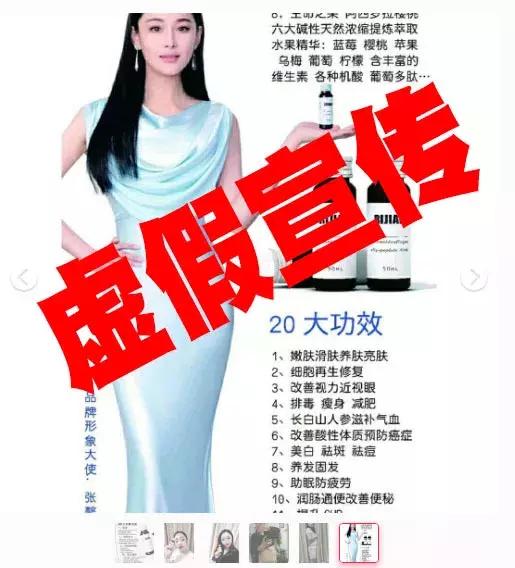 普通饮料吹成老少皆宜的神药，微商被罚80万！