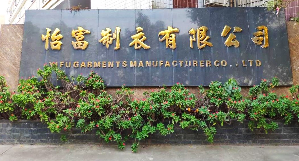 怡富制衣:专业质量20年,以中高档牛仔服装享誉市场