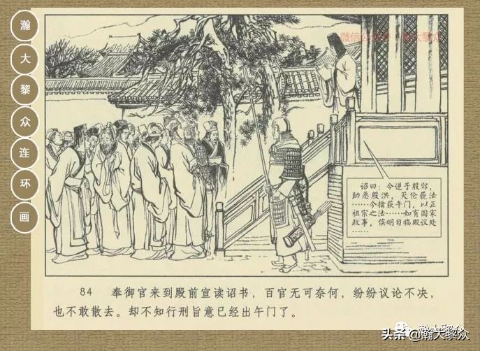 瀚大黎众｜连环画《封神演义》第二集《废后绝嗣》杨越绘画