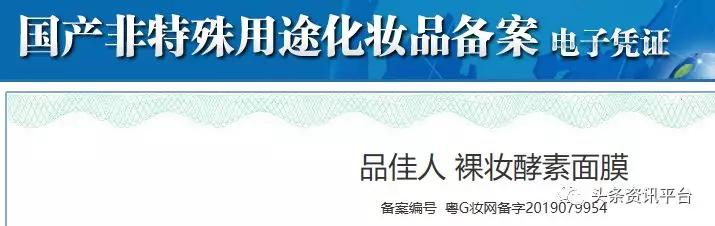 产品宣传问题屡见不鲜，揭底披着奖金模式+多级分销外衣的品佳人
