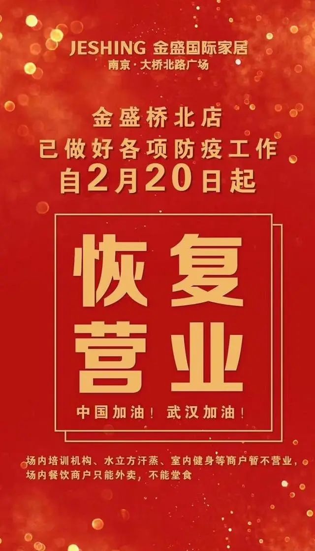南京商场最新消息今天,最新南京商场调整营业时间