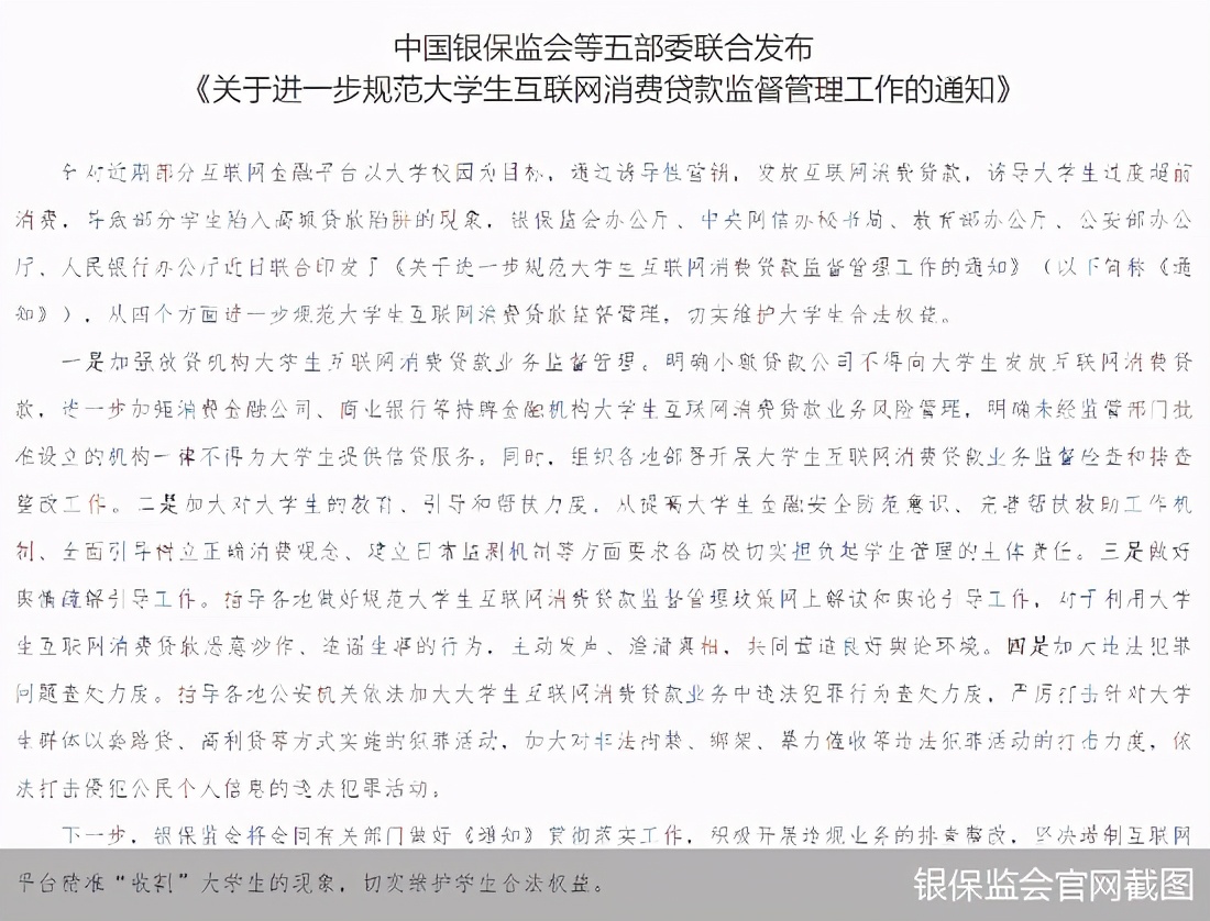 监管出手:禁止小贷、非持牌机构对大学生放贷!过度超前消费恐掉入高额*款贷**陷阱