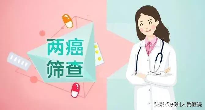 郑州市妇女两癌免费筛查怎么预约,郑州女性免费筛查两癌电话
