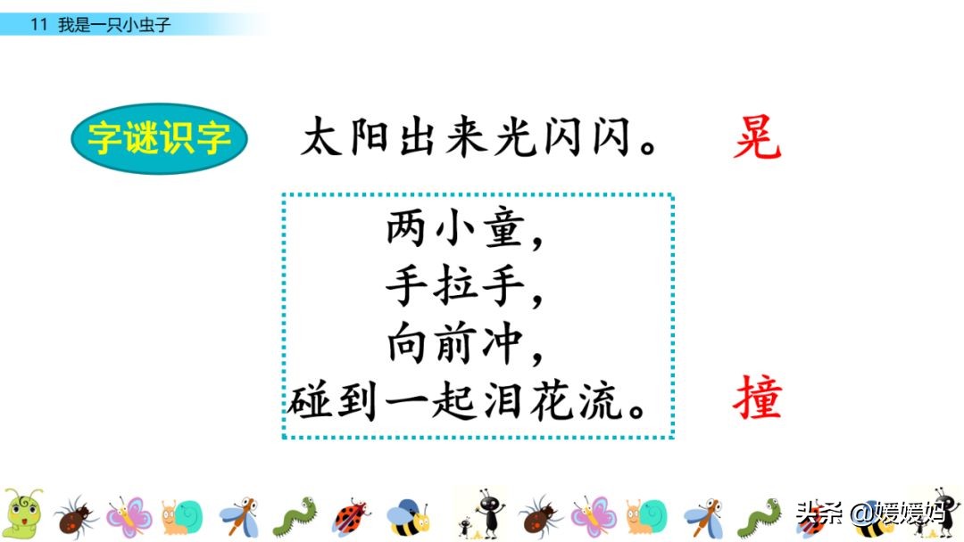 二年级下册我是一只小虫子课后题,二年级下册语文11我是一只小虫子