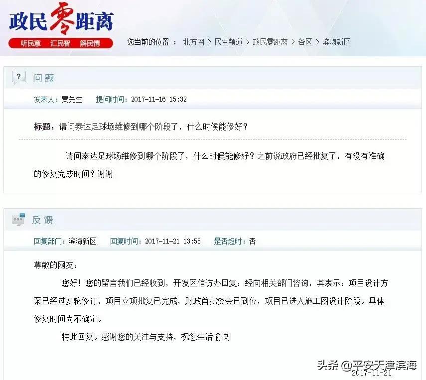 泰达足球场以前的样子,天津泰达足球场荒废景象