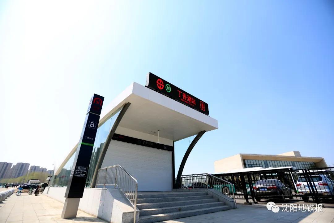 沈阳地铁10号线东延线最新新闻,沈阳地铁一号线东延线何时开建