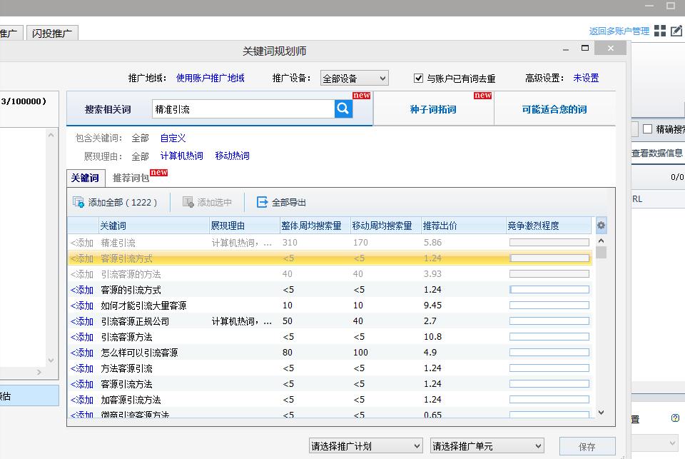 课虫：挖掘关键词，百度自带的这个工具就够了，又好用又免费