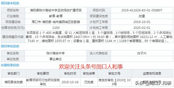 淮阳陈州高级中学地图,淮阳陈州高级中学教室