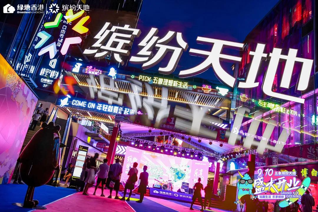 南宁五象新区绿地缤纷城,绿地缤纷天地星光市集