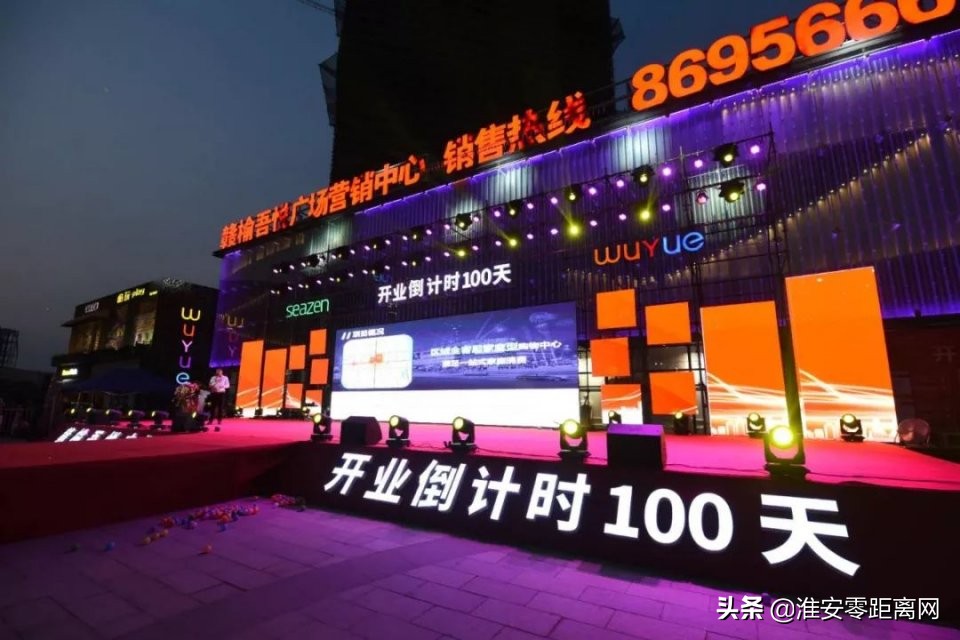 赣榆吾悦广场活动现场,吾悦广场百日誓师倒计时