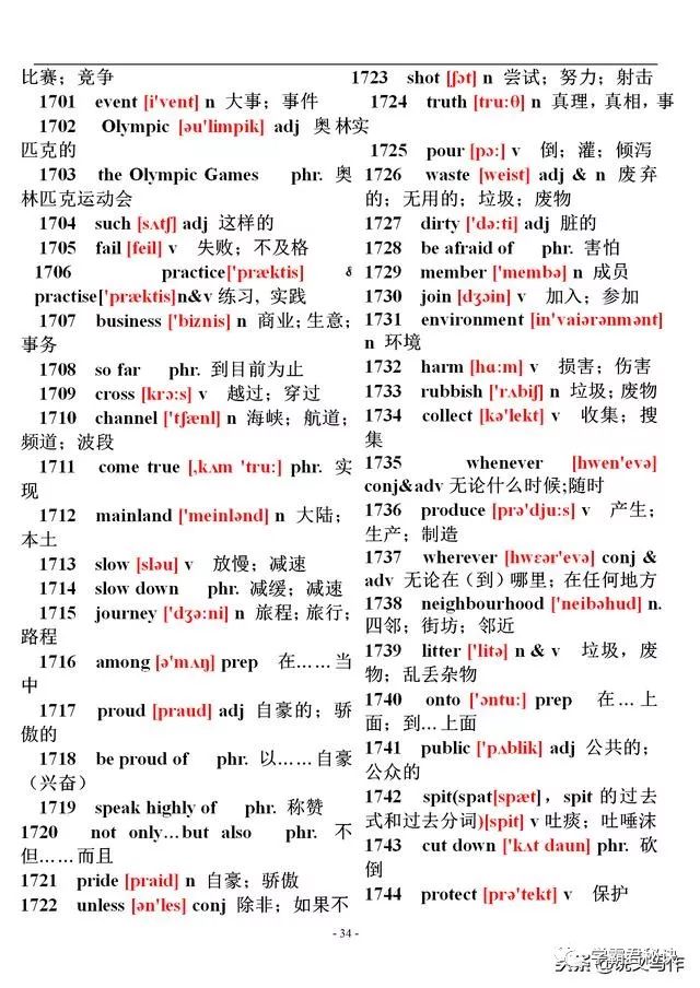 六年级英语下册陕旅版单词表音标,初中英语单词大全10000个