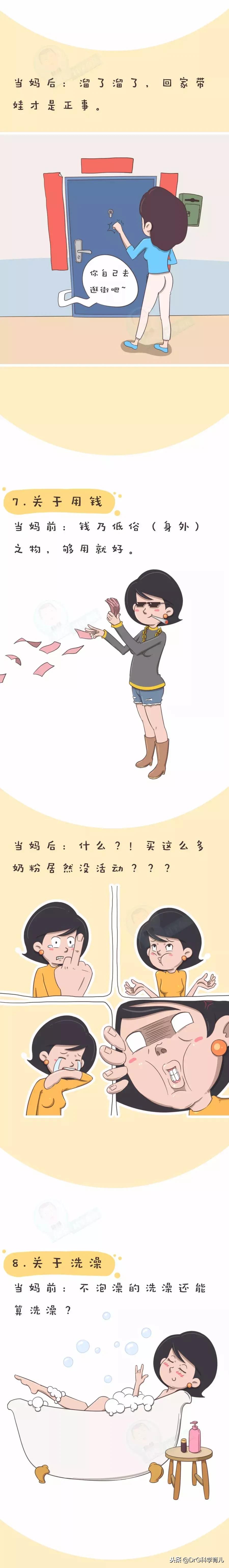 当妈前vs当妈后你中了几条,当妈以后一定要知道的事