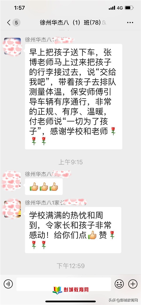 今日话题:家长这样评论华杰学校?