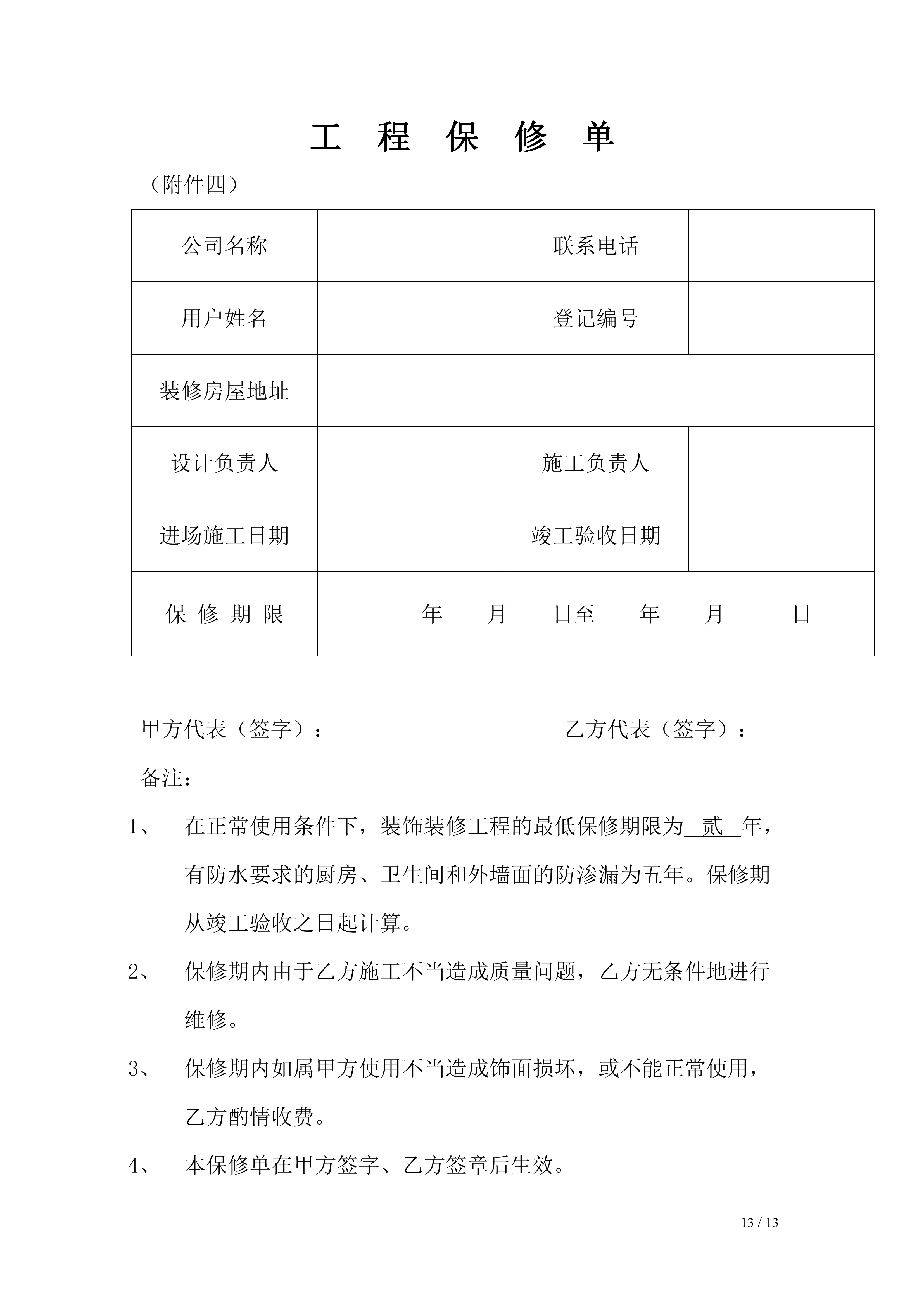 家庭装饰装修施工合同,最新住宅装饰装修施工合同范本
