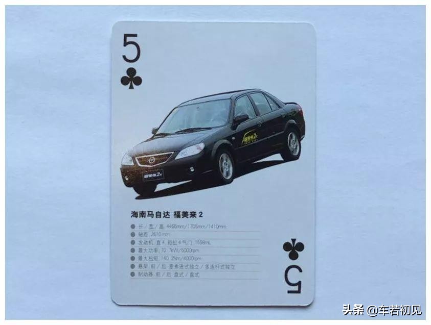 新年新手气，“神秘”汽车扑克了解一下（二）