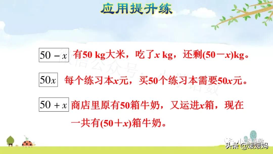 人教版数学五上用字母表示数,五年级数学上册用字母表示数讲解