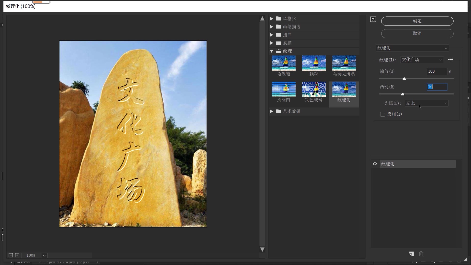 ps石头刻凹字教程,ps浮雕字凸出铁字效果教程