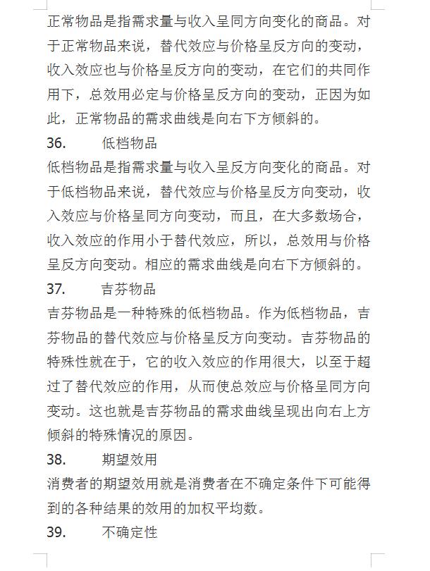 微观经济学大一知识重点,2021微观经济学必背知识点第二章