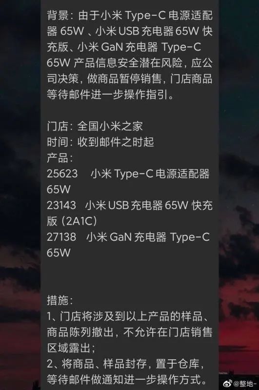 小米氮化镓65w下架原因,小米65w快充突然失效