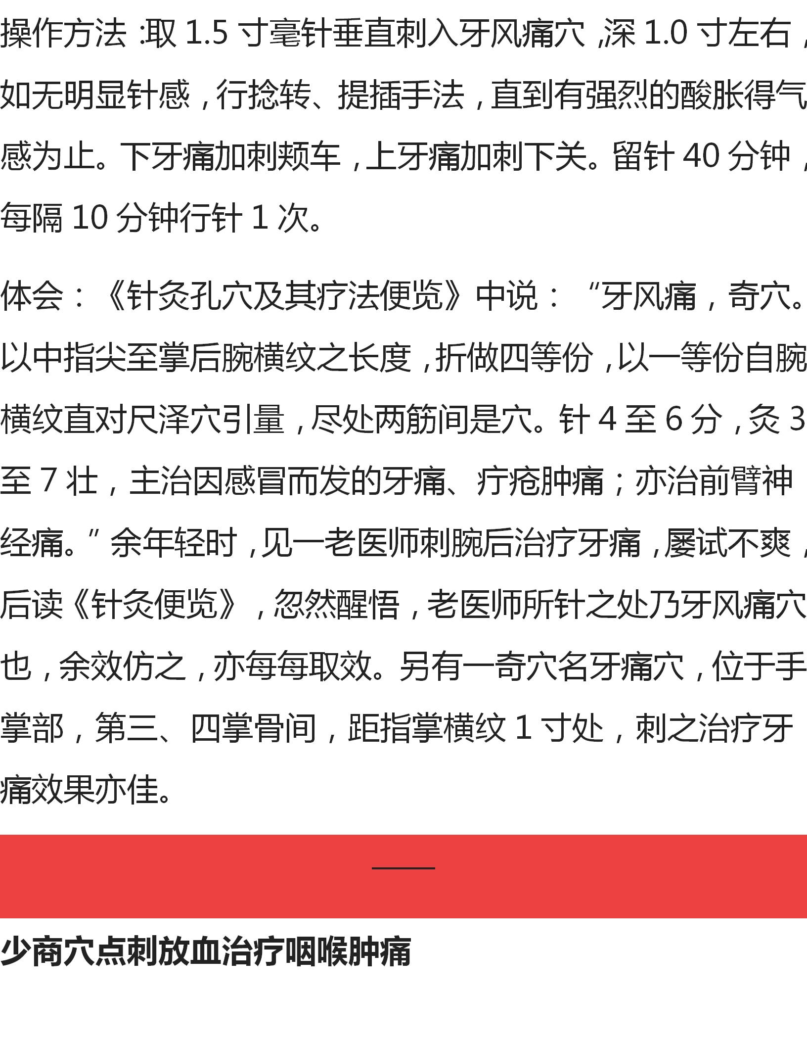 各种痛症的针灸方法,董氏奇穴大拇指腱鞘炎针灸取穴