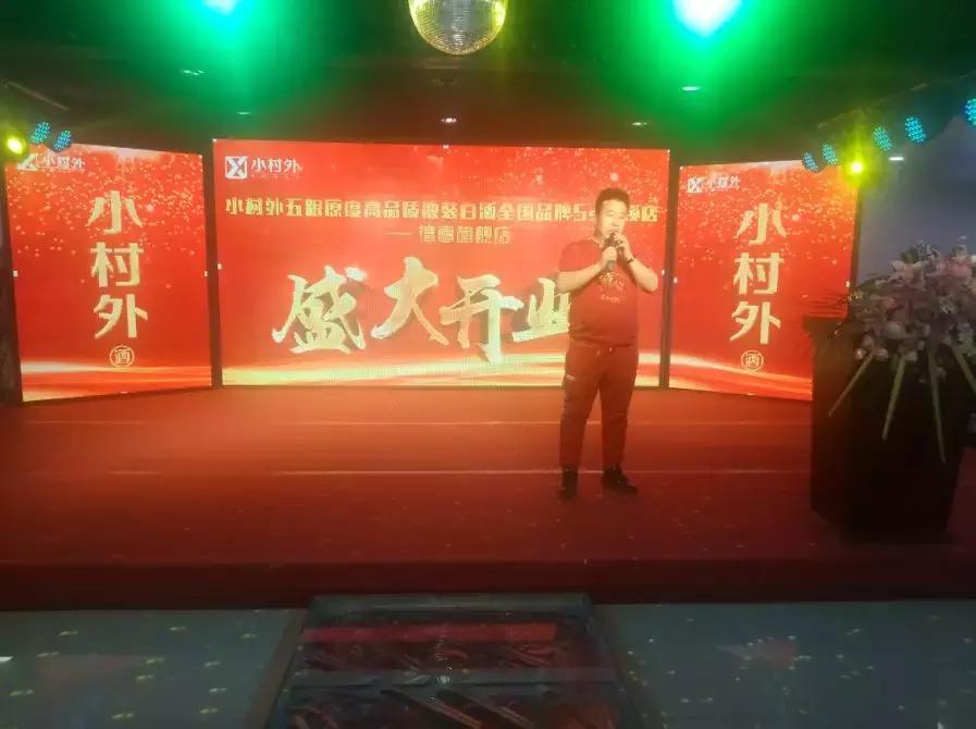 千人共庆小村外五粮原度全国品牌5s连锁店-德惠店盛大开业