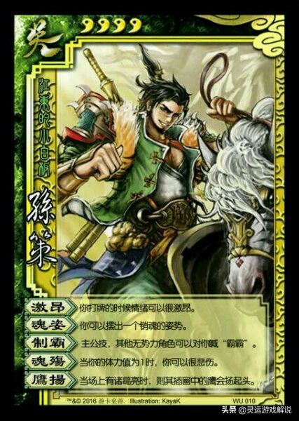 东吴真正的强者小霸王孙策,三国杀小霸王孙策