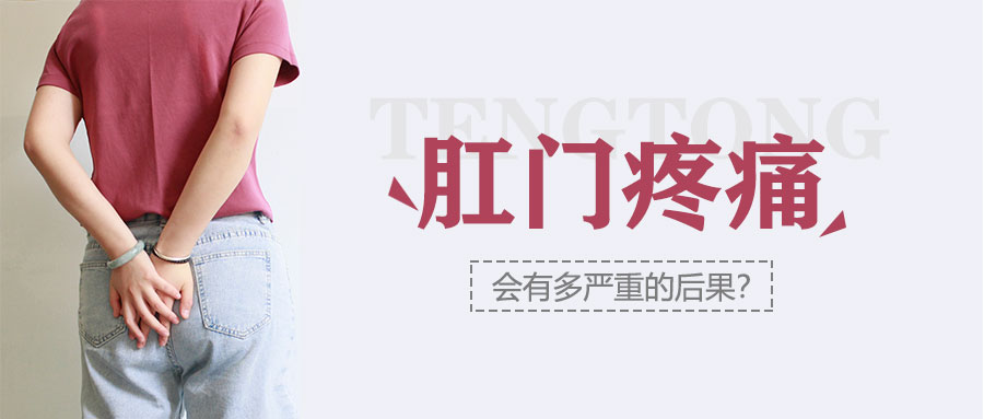 肛门火辣辣的痛，又是痔疮“作祟”吗？