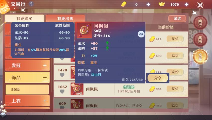 梦幻诛仙天音寺佛光普照,梦幻新诛仙职业选择天音寺