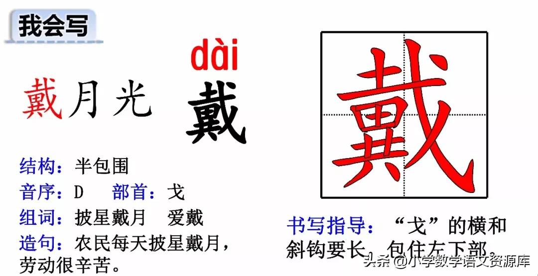 二年级上册生字部首组词造句表格,二年级上册生字偏旁部首造句
