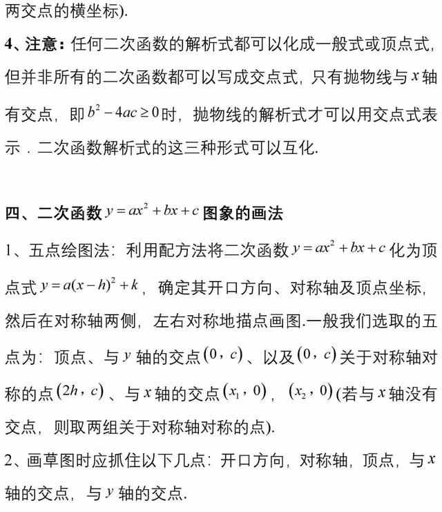 二次函数知识点归纳及相关典型题,二次函数知识点归纳思维导图