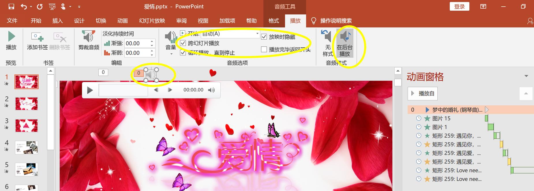 利用PPT快速制作婚礼现场背景视频