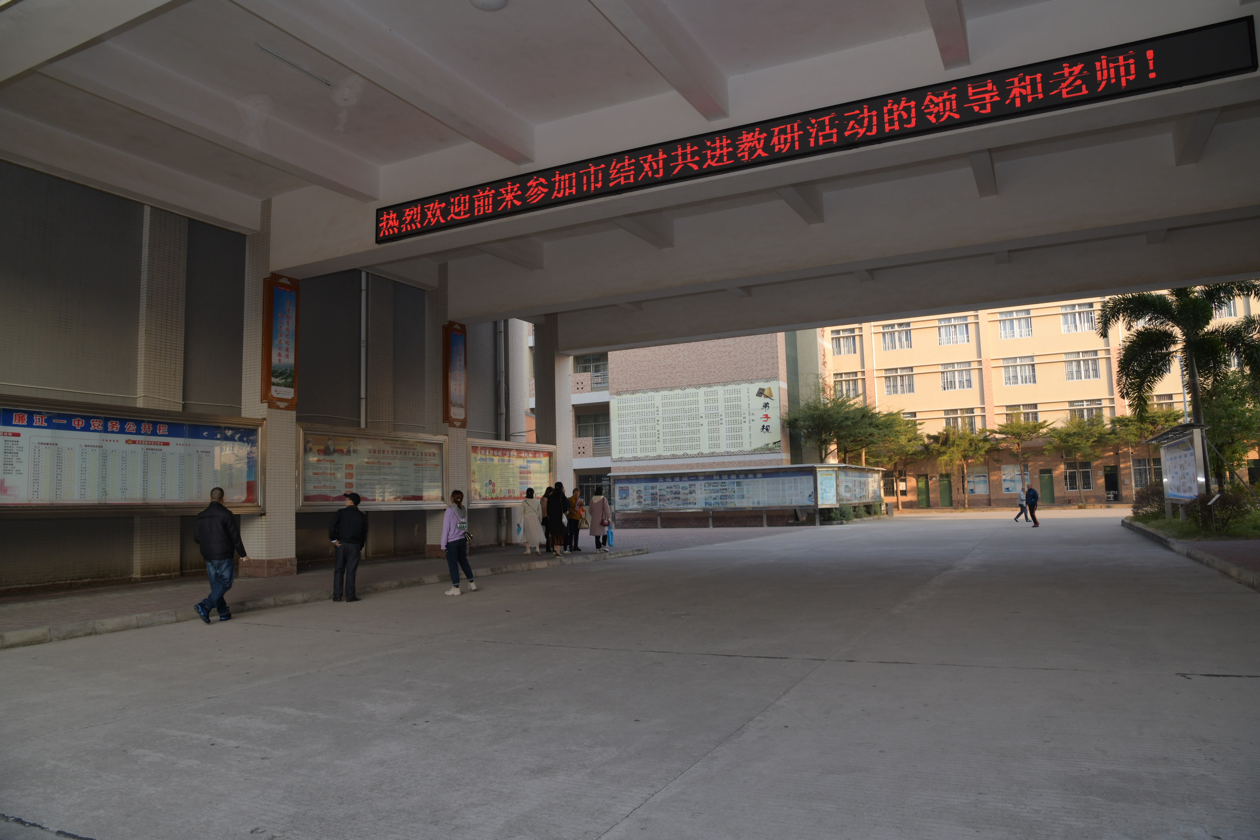 廉江良垌湛江一中对接学校,结对共建促交流教研互动共成长